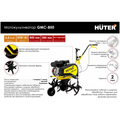 Мотокультиватор GMC-850 Huter, шт