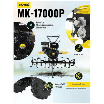 Сельскохозяйственная машина МК-17000P Huter, шт
