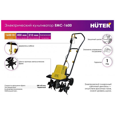 Электрический культиватор ЕМС-1600 (EMC-1400) Huter