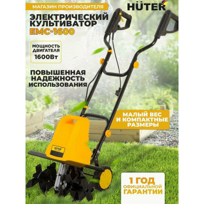 Электрический культиватор ЕМС-1600 (EMC-1400) Huter