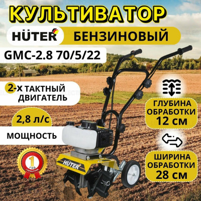 Мотокультиватор GMC-2.8 Huter, шт