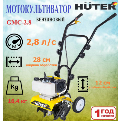 Мотокультиватор GMC-2.8 Huter, шт