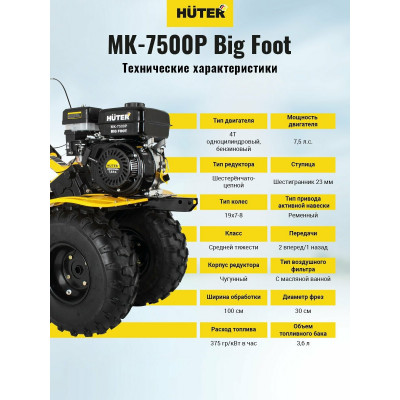 Сельскохозяйственная машина МК-7500P BIG FOOT Huter, шт