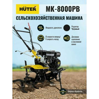 Сельскохозяйственная машина MK-8000PВ без ВОМ Huter, шт