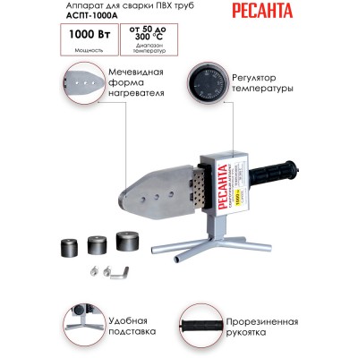 Аппарат для раструбной сварки Ресанта АСПТ-1000А