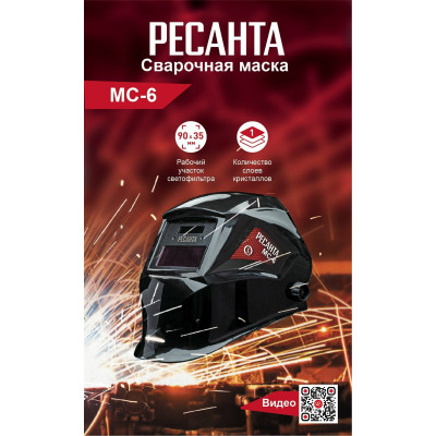 Маска РЕСАНТА МС-6 черный