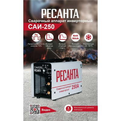 Сварочный аппарат инверторный САИ 250 Ресанта, шт