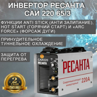 Сварочный аппарат инверторный САИ 220 Ресанта