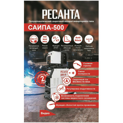 Сварочный полуавтомат САИПА-500 (MIG/MAG) Ресанта, шт