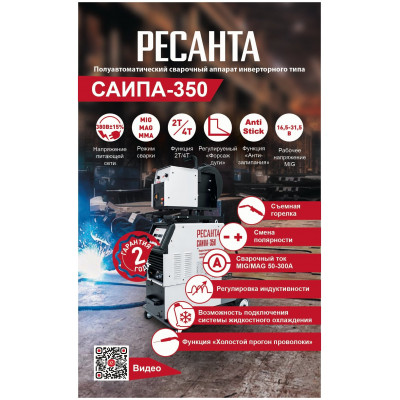 Сварочный полуавтомат САИПА-350 (MIG/MAG) Ресанта, шт