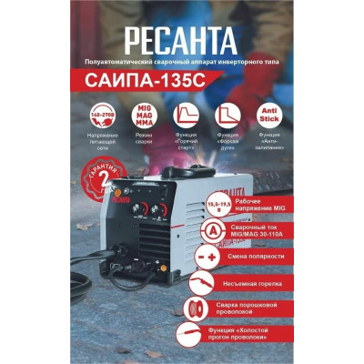 Сварочный полуавтомат САИПА-135С (САИПА-135) (MIG/MAG) Ресанта, шт