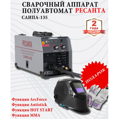 Сварочный полуавтомат САИПА-135С (САИПА-135) (MIG/MAG) Ресанта, шт