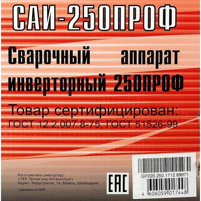 Сварочный аппарат инверторный САИ - 250ПРОФ Ресанта
