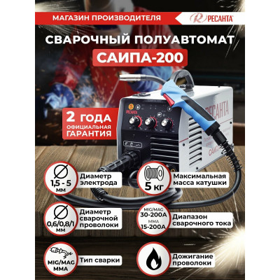 Сварочный полуавтомат САИПА-200 (MIG/MAG) Ресанта