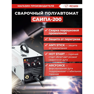 Сварочный полуавтомат САИПА-200 (MIG/MAG) Ресанта