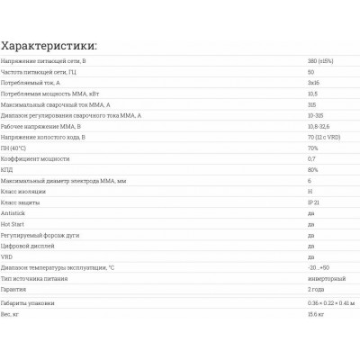 Сварочный аппарат инверторный САИ 315 3ф Ресанта, шт