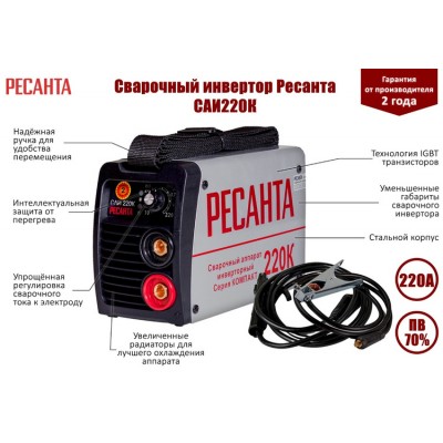 Ресанта сварочный инвертор САИ-220К (MMA)