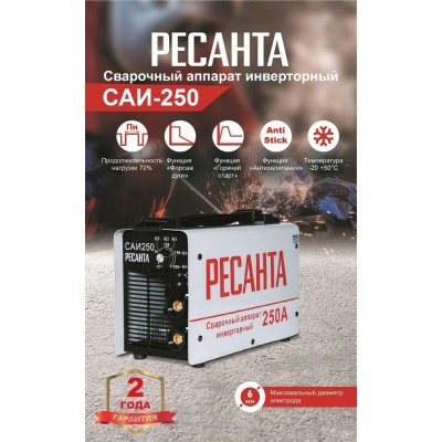 Ресанта сварочный инвертор САИ-250 ПРОМ 65/133 (MMA)