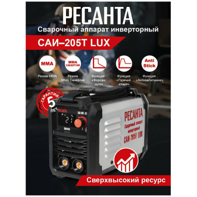 Сварочный аппарат инверторный САИ-205Т LUX Ресанта, шт