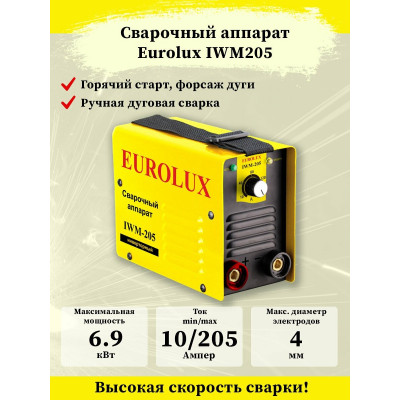 Сварочный аппарат инверторный IWM205 Eurolux, шт