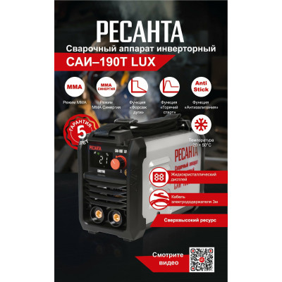 Сварочный аппарат инверторный САИ-190Т LUX Ресанта