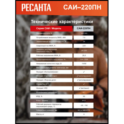 Сварочный аппарат инверторного типа РЕСАНТА САИ-220ПН, MMA