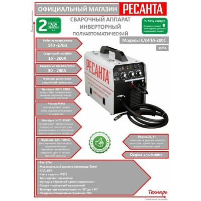 Сварочный полуавтомат САИПА-200C (MIG/MAG) Ресанта