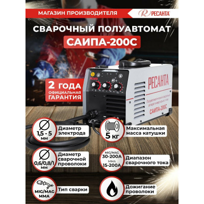 Сварочный полуавтомат САИПА-200C (MIG/MAG) Ресанта