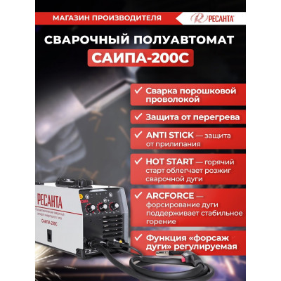 Сварочный полуавтомат САИПА-200C (MIG/MAG) Ресанта