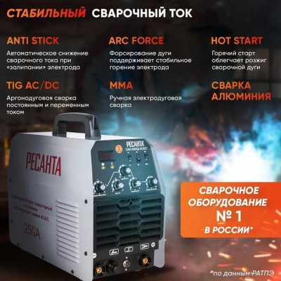 Ресанта сварочный инвертор САИ-250АД AC/DC (TIG, MMA)