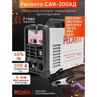 Сварочный аппарат инверторный Ресанта САИ-200АД (MMA, TIG, 200 А, ПВ - 60%)