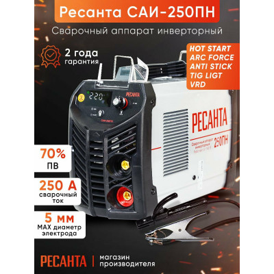 Сварочный аппарат инверторный САИ250ПН Ресанта