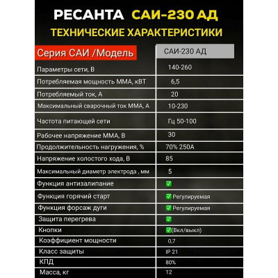 Сварочный аппарат инверторный САИ- 230АД (аргонодуговой) Ресанта, шт