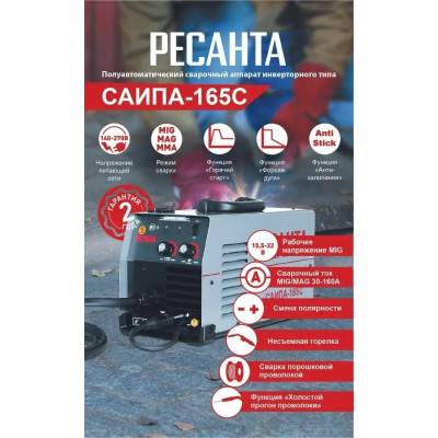 Сварочный полуавтомат САИПА-165С (САИПА-165) (MIG/MAG) Ресанта