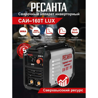 Сварочный аппарат инверторный САИ-160Т LUX Ресанта, шт