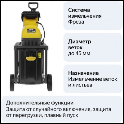 Садовый измельчитель ESH-2800PRO HUTER