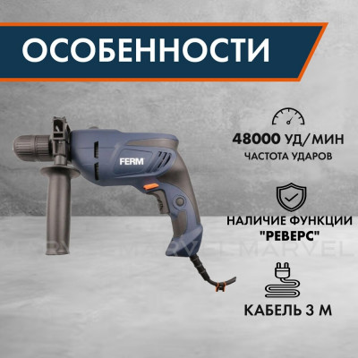 Дрель ударная Ferm PDM1052 800W