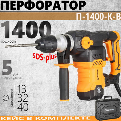 Перфоратор П-1400к-в Вихрь , шт