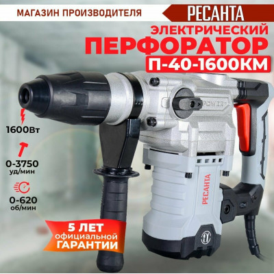 Перфоратор П-40-1600КМ SDS-Max Ресанта