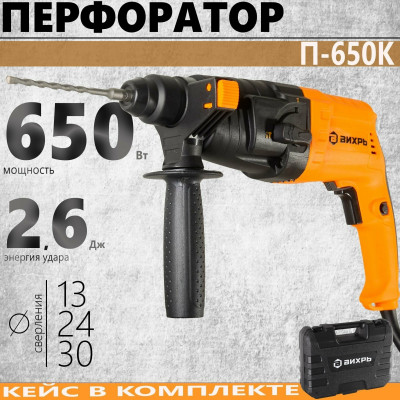 Перфоратор П-650к Вихрь , шт