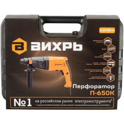 Перфоратор П-650к Вихрь , шт