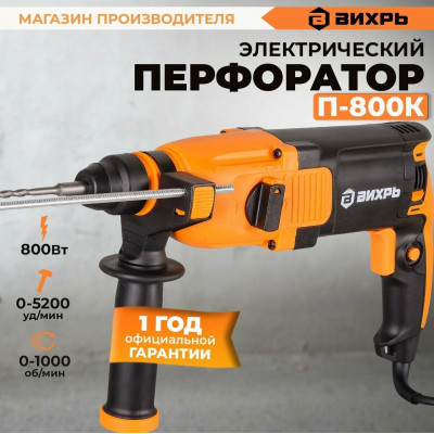 Перфоратор ВИХРЬ П-800К 72/3/6, без аккумулятора, 800 Вт