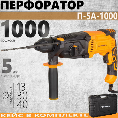 Перфоратор ВИХРЬ П-5А-1000 72/3/11, без аккумулятора, 1000 Вт
