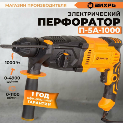 Перфоратор ВИХРЬ П-5А-1000 72/3/11, без аккумулятора, 1000 Вт