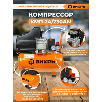 Компрессор КМП-24/230АМ Вихрь