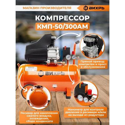 Компрессор КМП-50/300АМ Вихрь