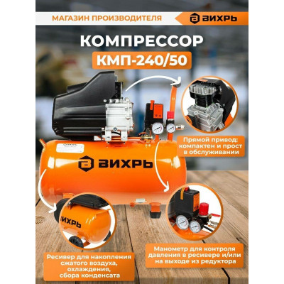 Компрессор КМП-240/50 Вихрь