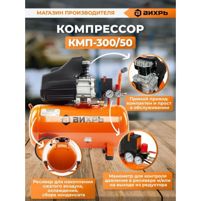 Компрессор КМП-300/50 Вихрь