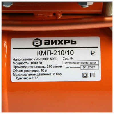 Компрессор КМП-210/10 Вихрь, шт