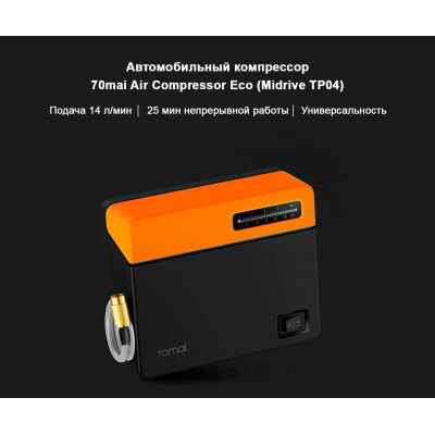 Автомобильный компрессор 70mai air compressor Eco midrive TP04
